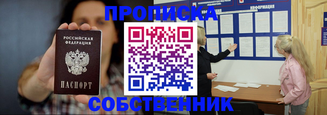 временная прописка в Охе