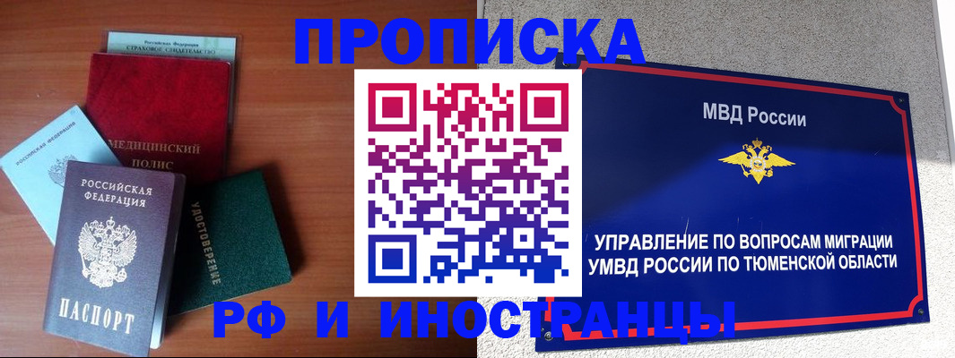 прописка в Охе